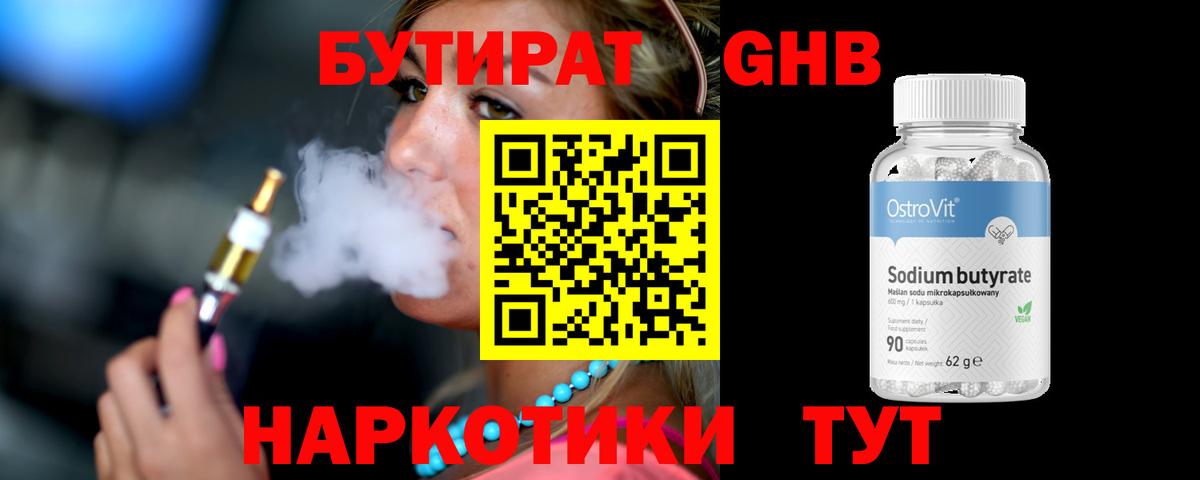 БУТИРАТ GHB Кстово