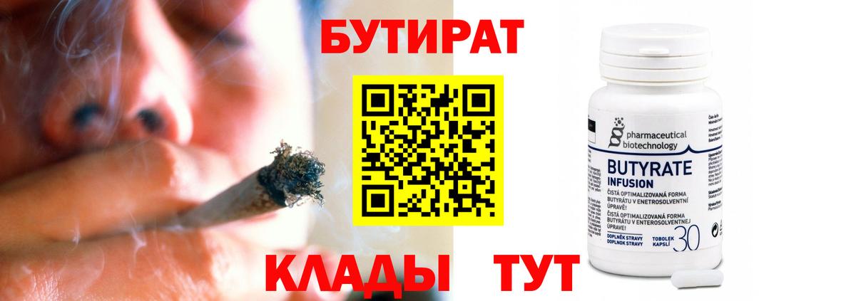 Кстово  БУТИРАТ 99%  Бутират  Вход с VPN 