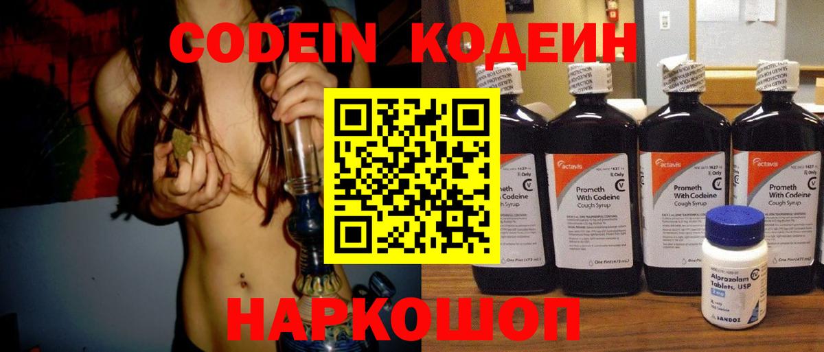 Кодеин Purple Drank Кстово