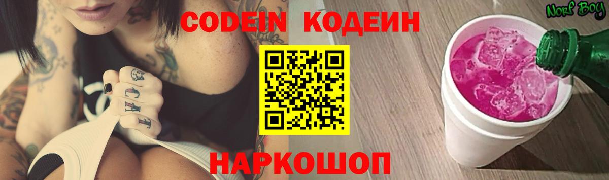 Кстово  Кодеин напиток Lean (лин)  Кодеиновый сироп Lean напиток Lean (лин)  Вход с VPN 