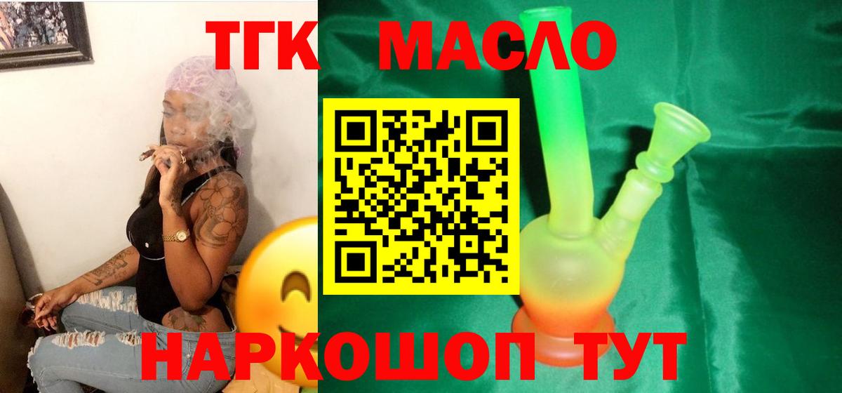ТГК гашишное масло Кстово